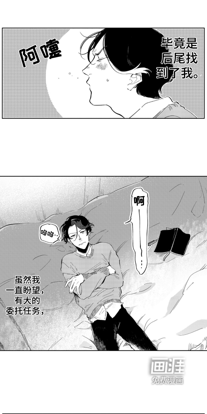 侦探助手 第20话 第0页