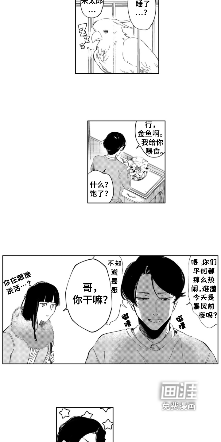 侦探助手 第20话 第4页