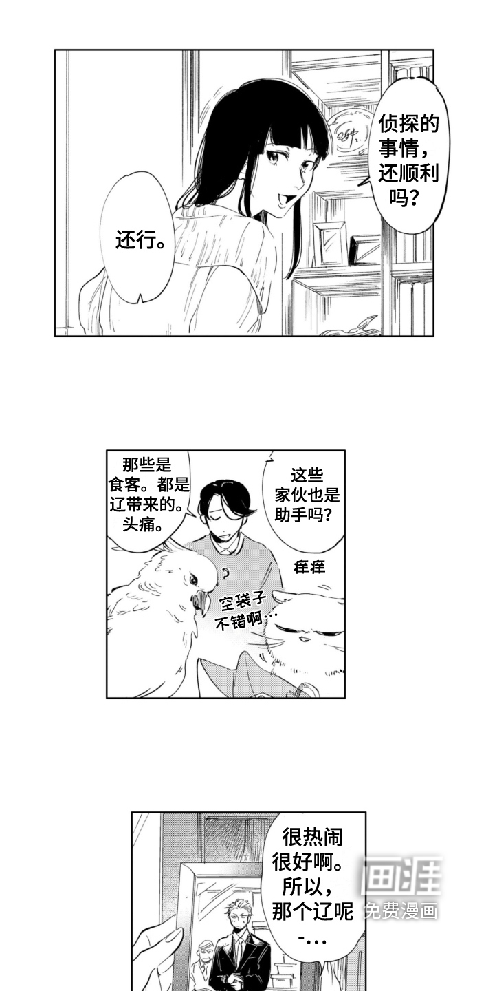 侦探助手 第20话 第6页