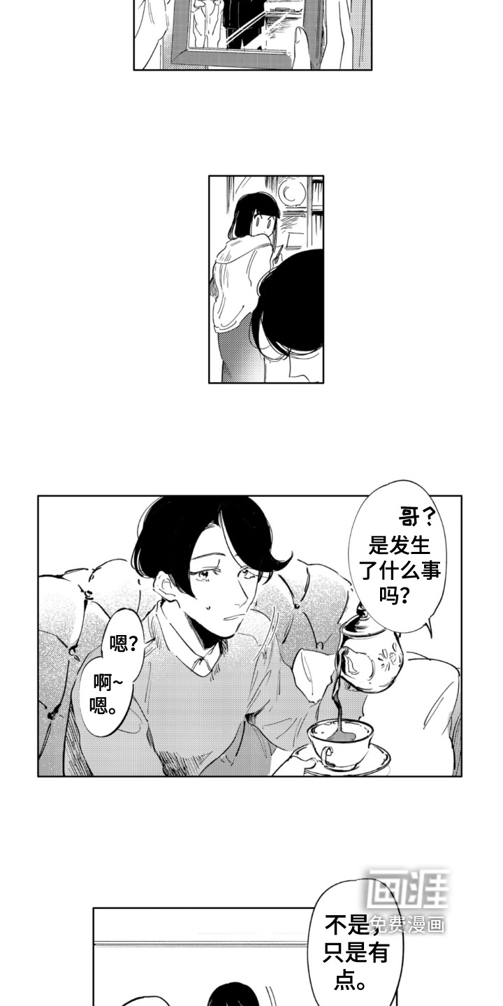 侦探助手 第20话 第7页