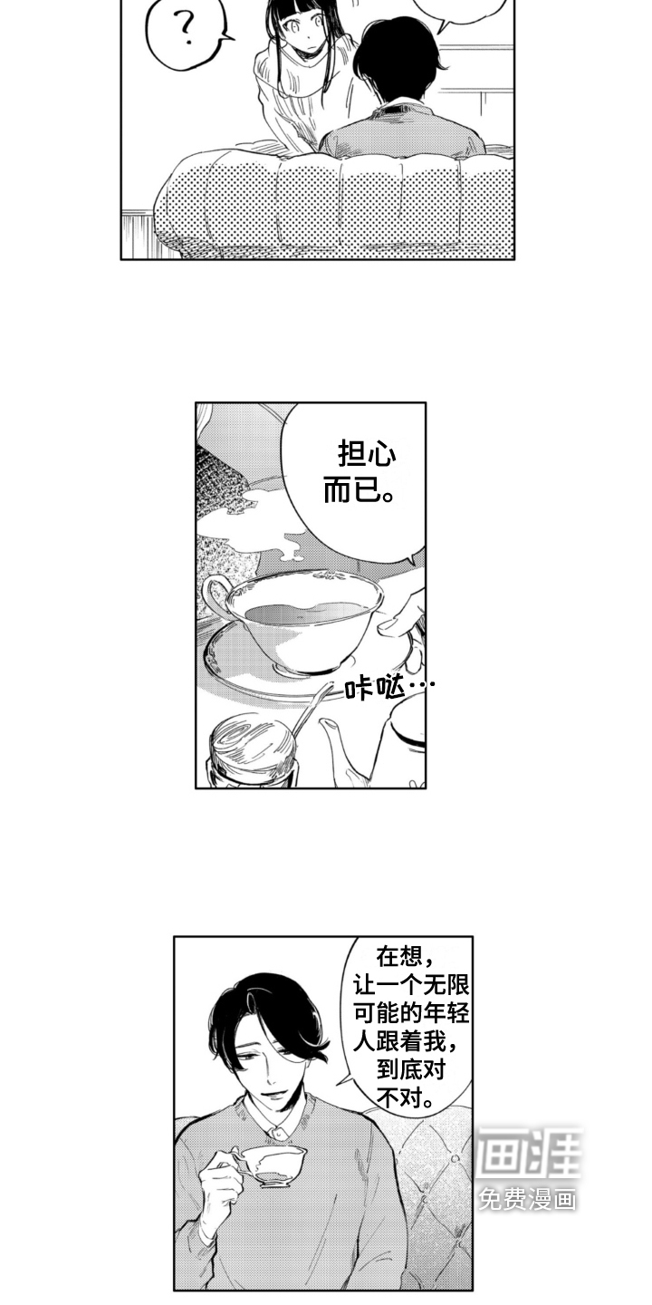 侦探助手 第20话 第8页