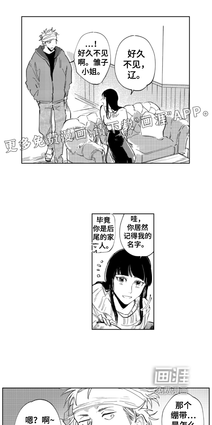 侦探助手 第21话 第0页