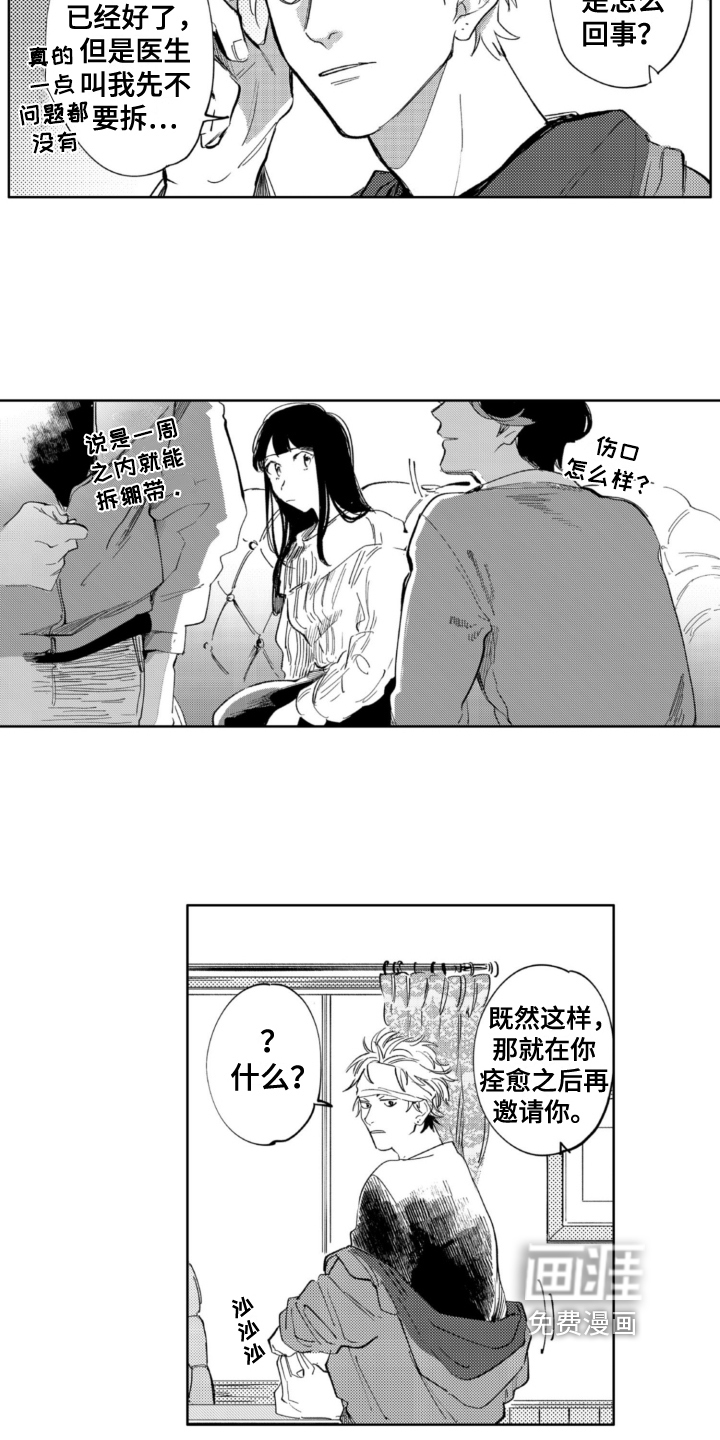 侦探助手 第21话 第1页