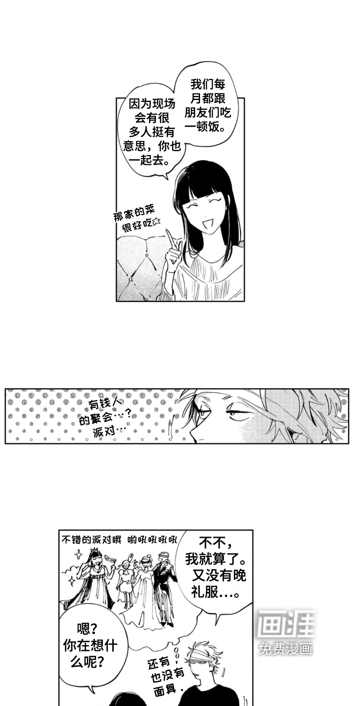 侦探助手 第21话 第2页