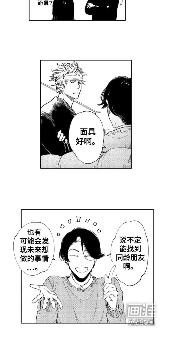 侦探助手 第21话 第3页