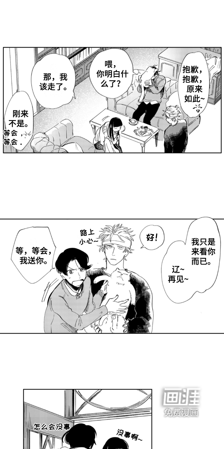 侦探助手 第21话 第6页