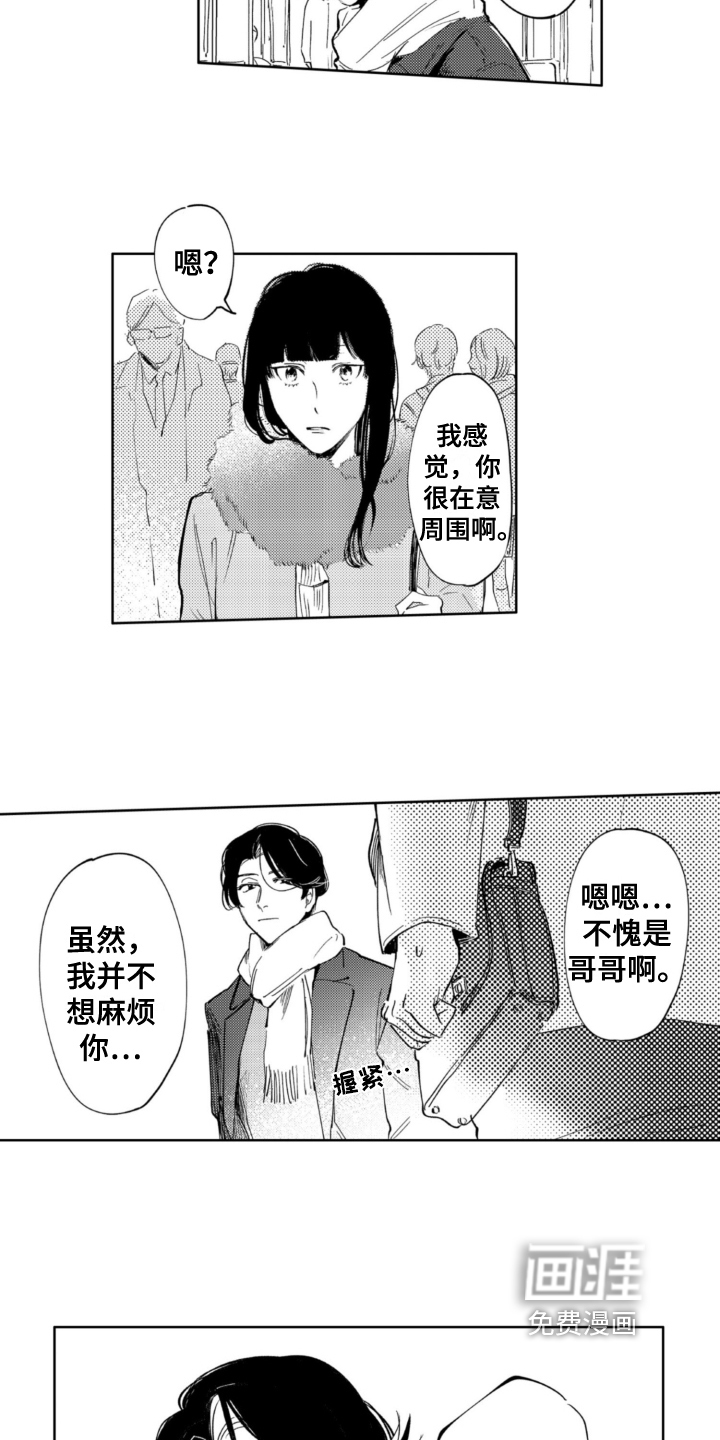 侦探助手 第21话 第10页