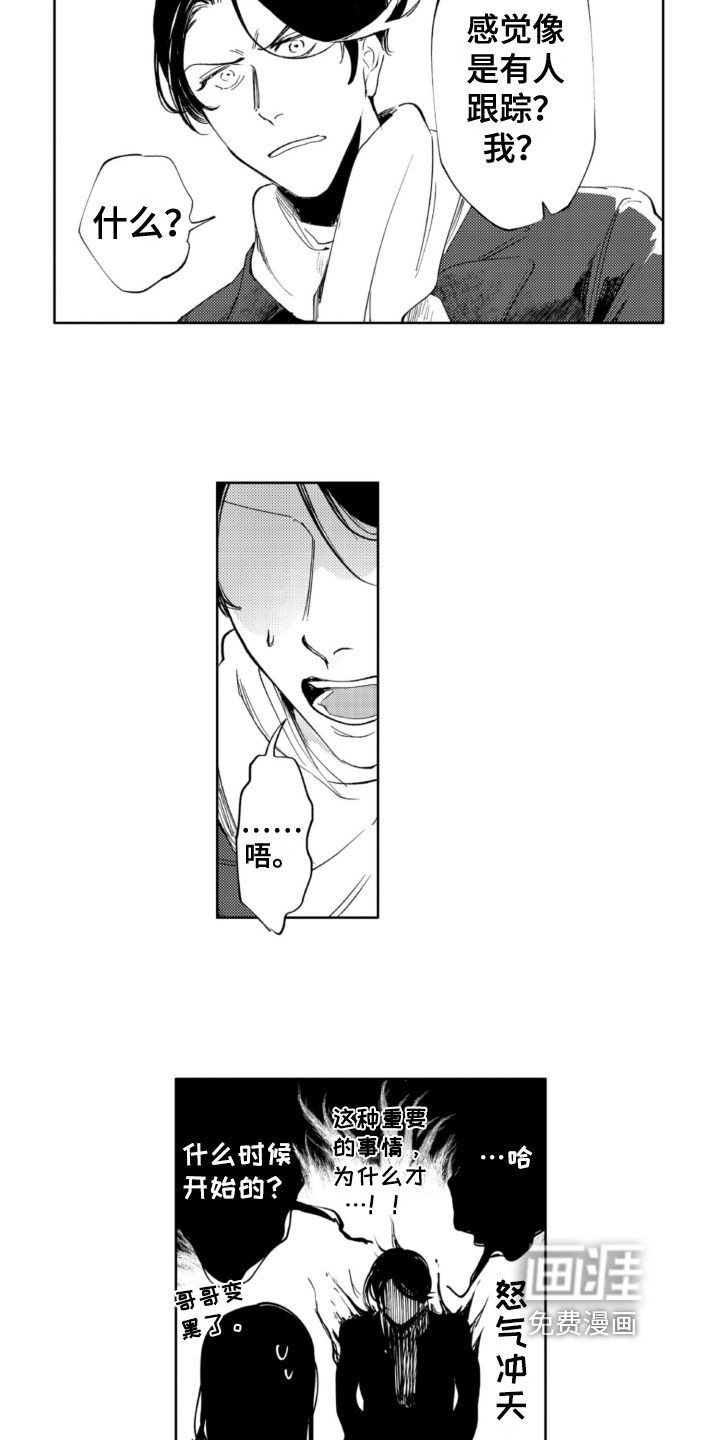 侦探助手 第21话 第11页