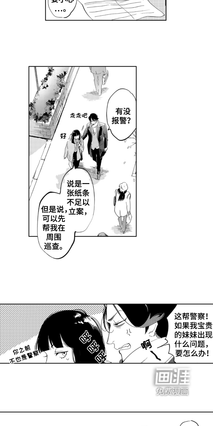 侦探助手 第22话 第1页