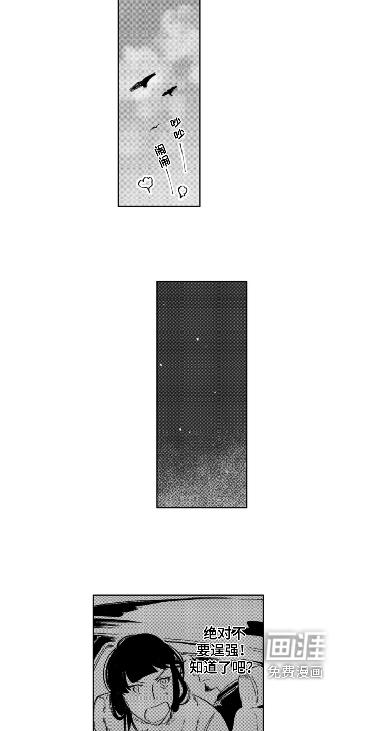侦探助手 第22话 第3页
