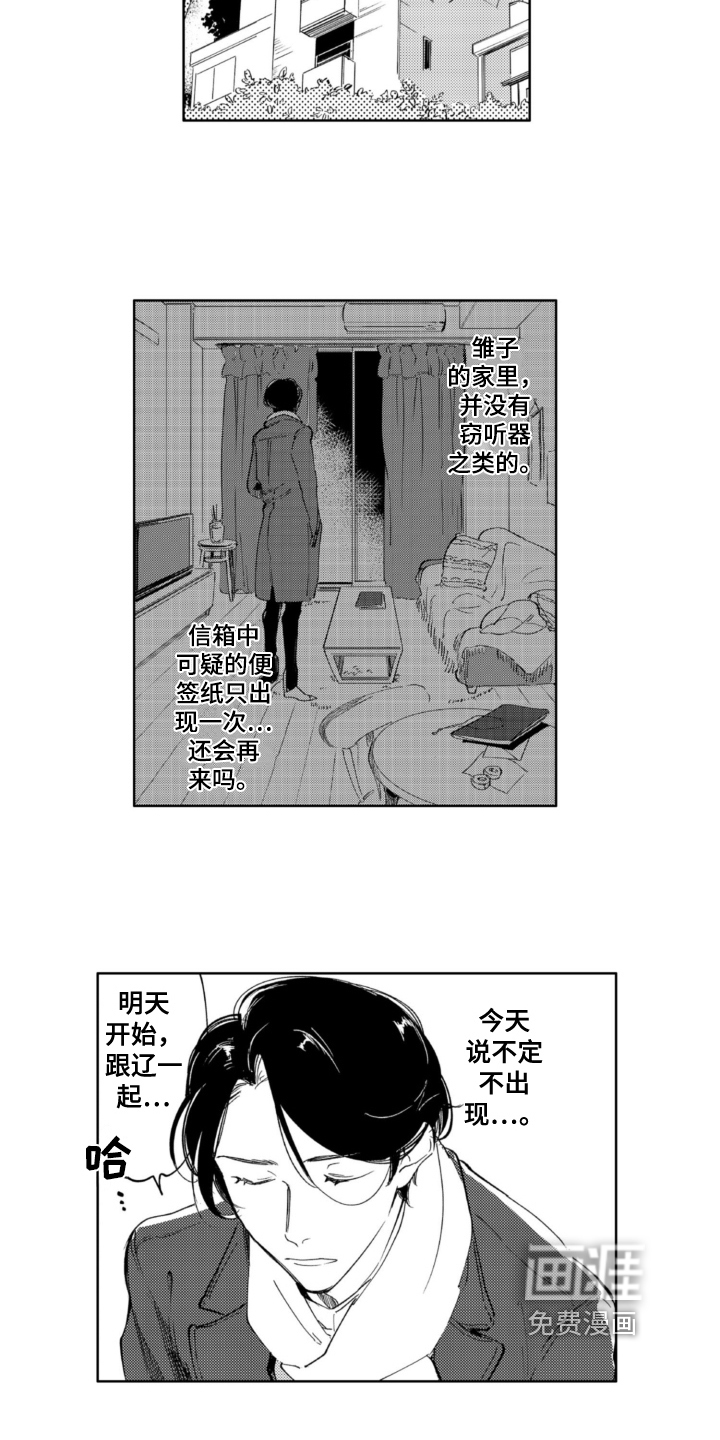 侦探助手 第22话 第5页