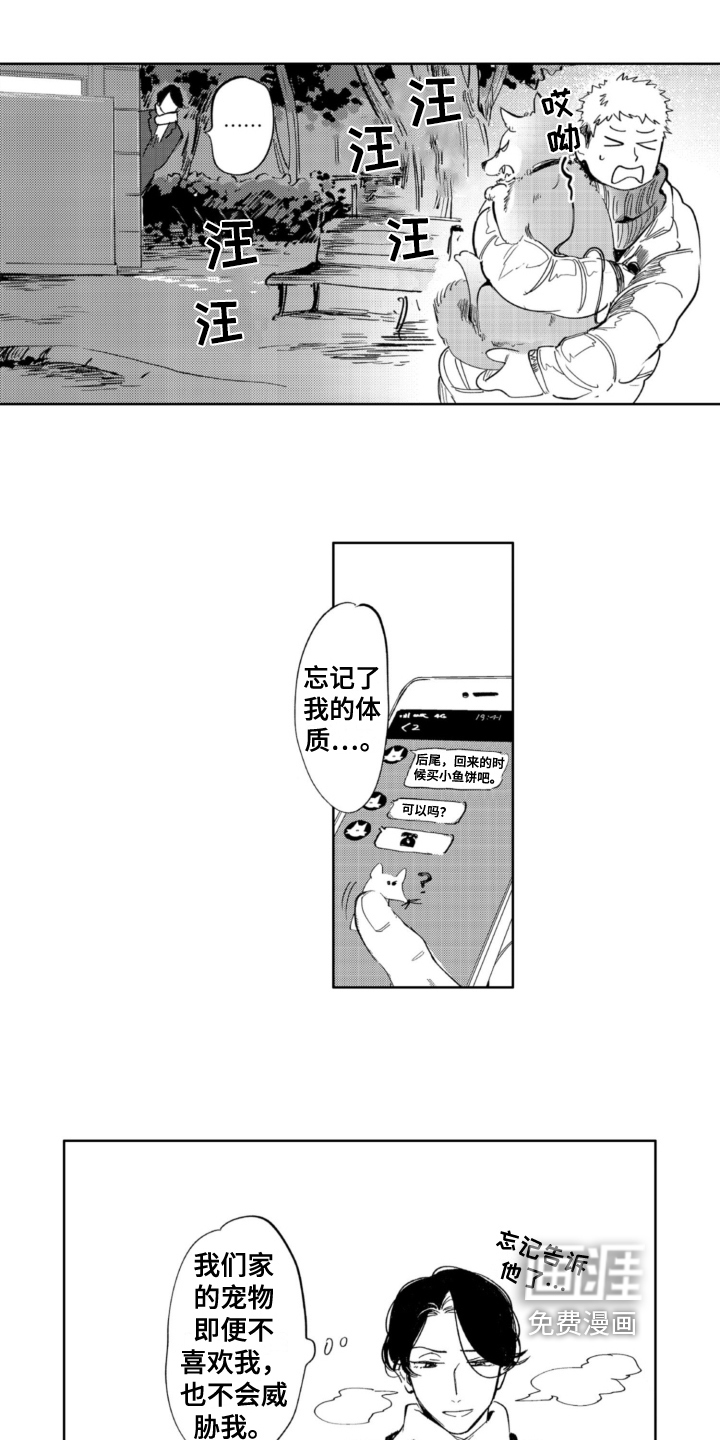 侦探助手 第22话 第8页