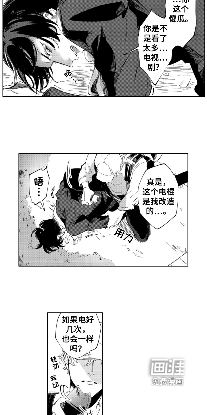 侦探助手 第22话 第11页