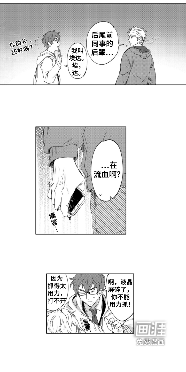 侦探助手 第23话 第4页