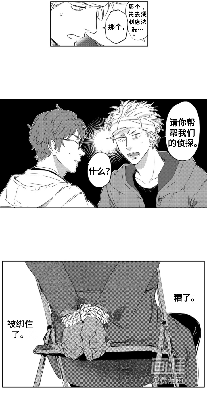 侦探助手 第23话 第5页