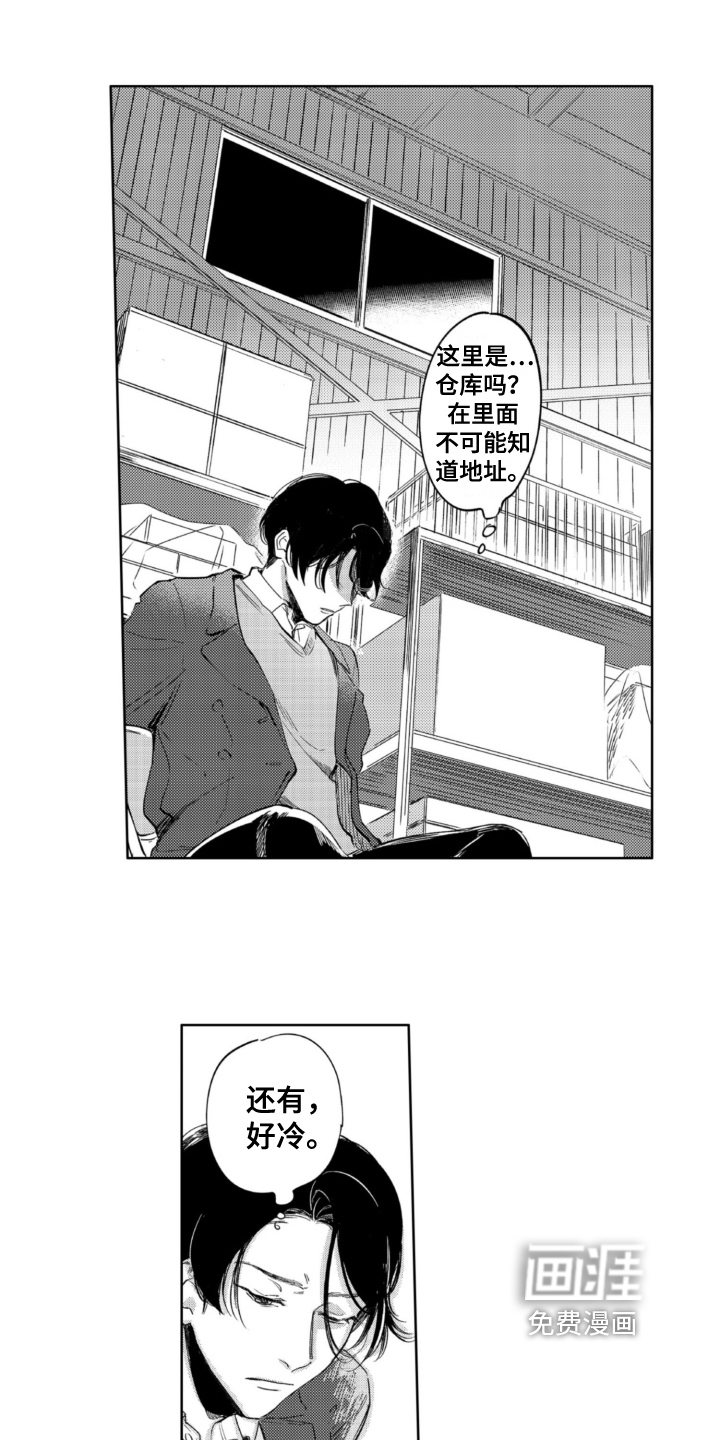 侦探助手 第23话 第6页