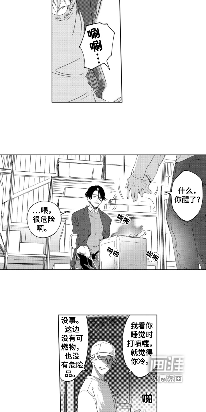 侦探助手 第23话 第7页