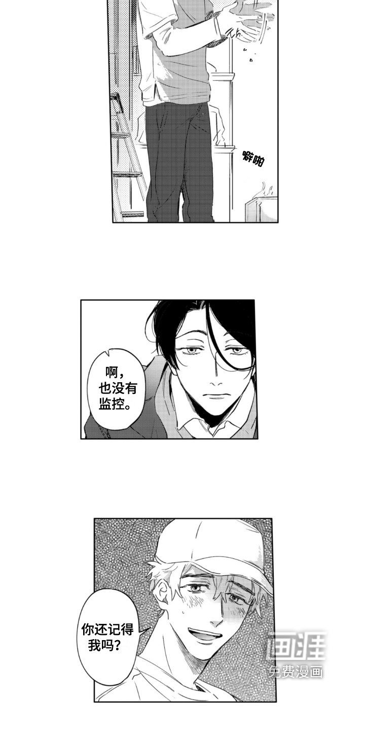 侦探助手 第23话 第8页