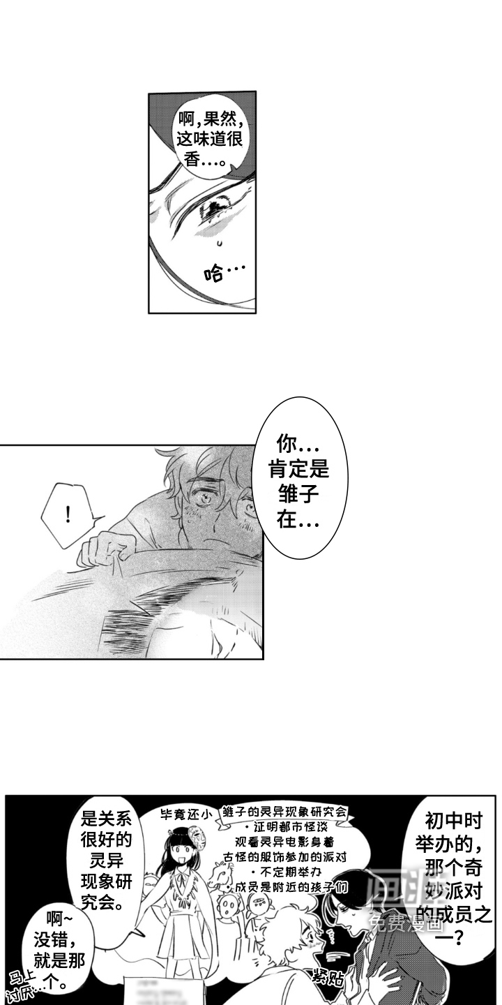 侦探助手 第23话 第12页