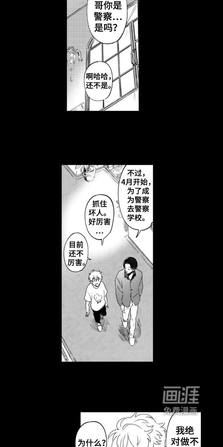 侦探助手 第24话 第2页