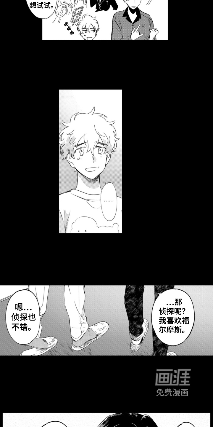 侦探助手 第24话 第4页