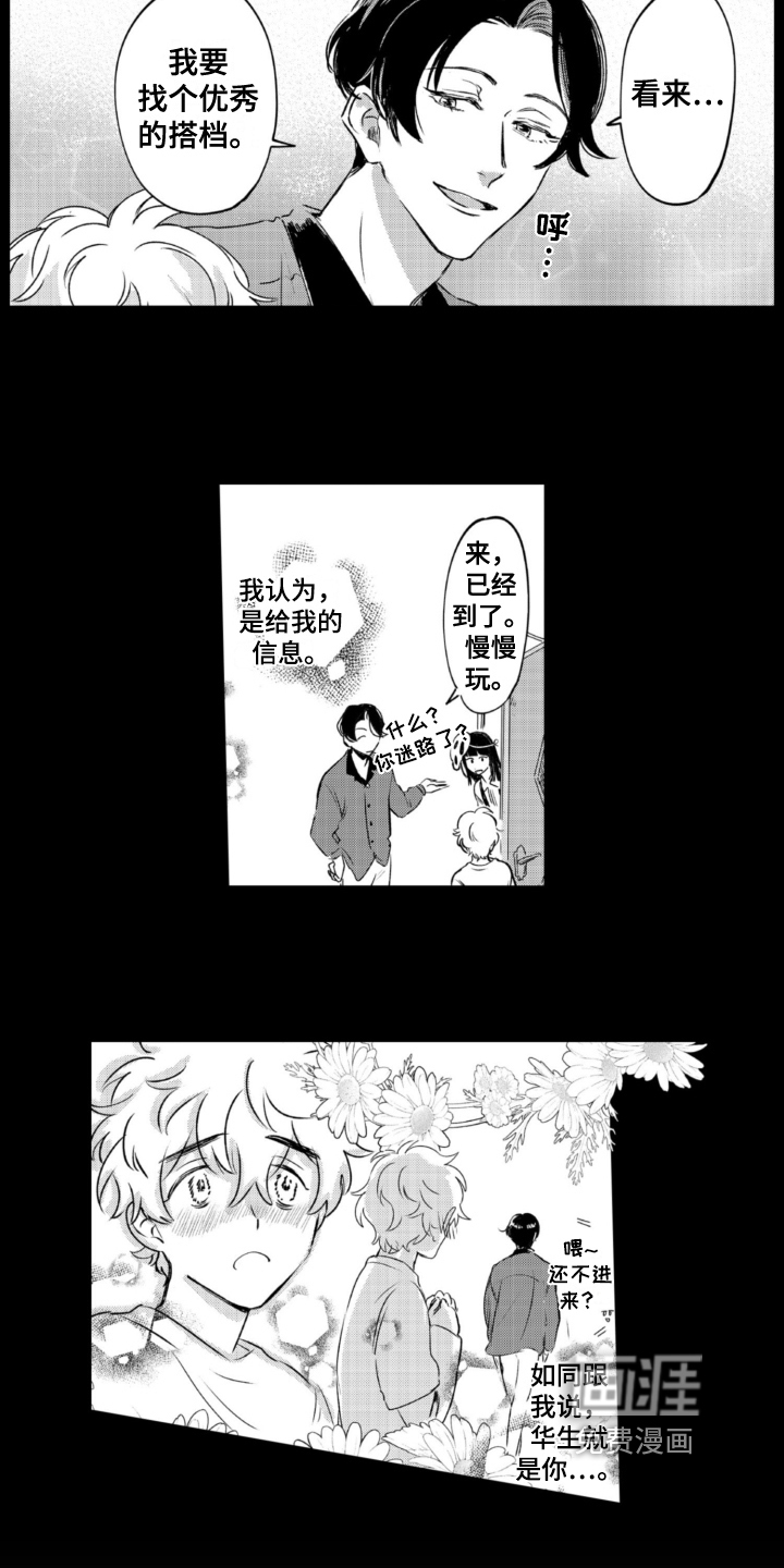 侦探助手 第24话 第5页