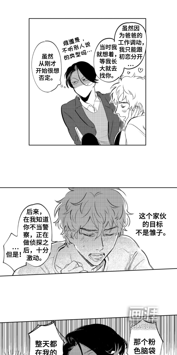 侦探助手 第24话 第7页