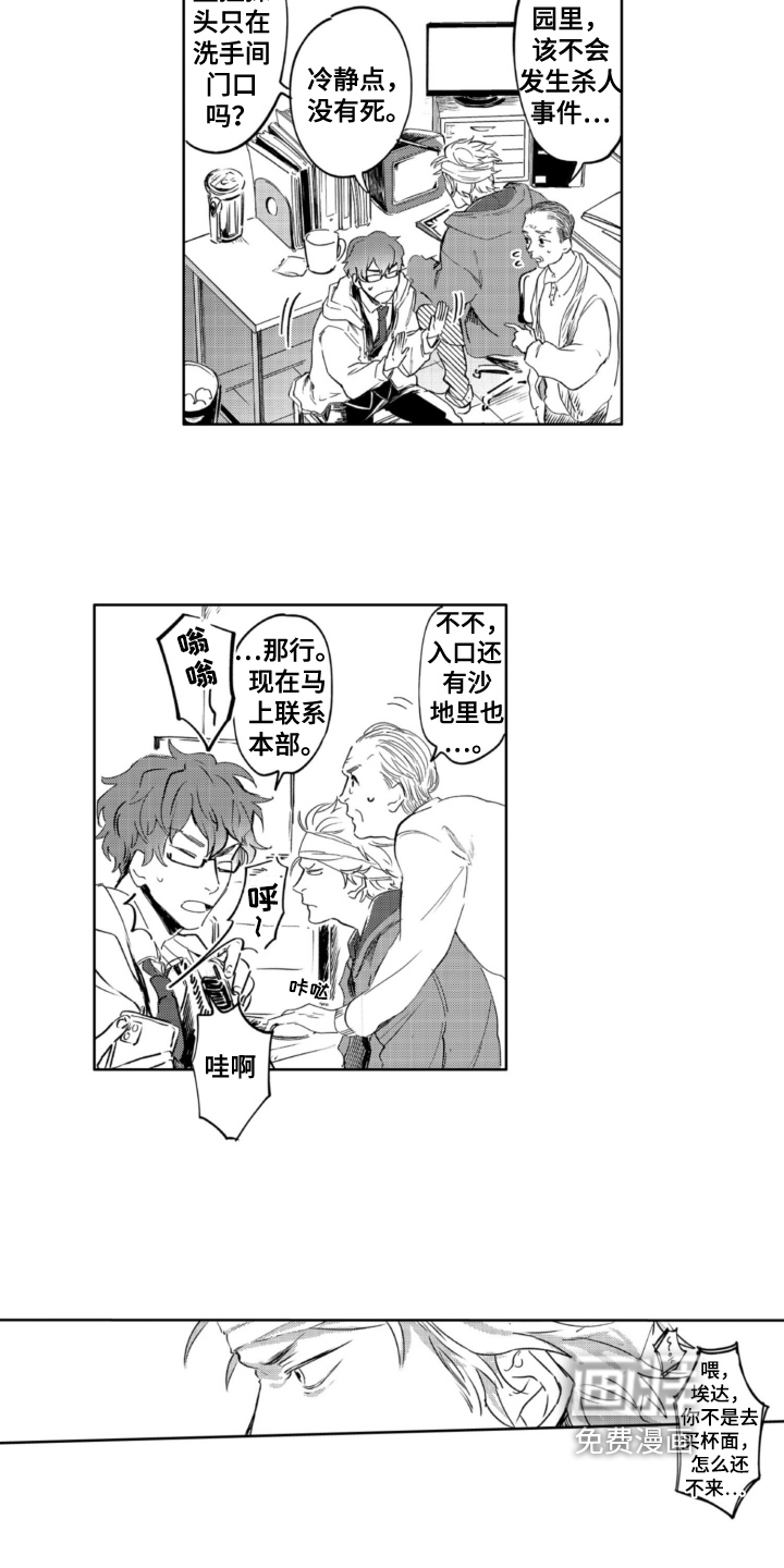 侦探助手 第24话 第9页