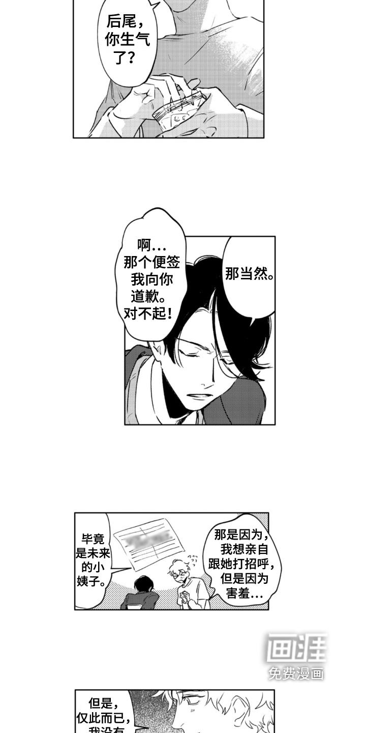 侦探助手 第25话 第1页