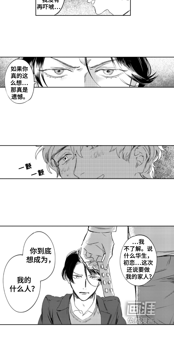 侦探助手 第25话 第2页