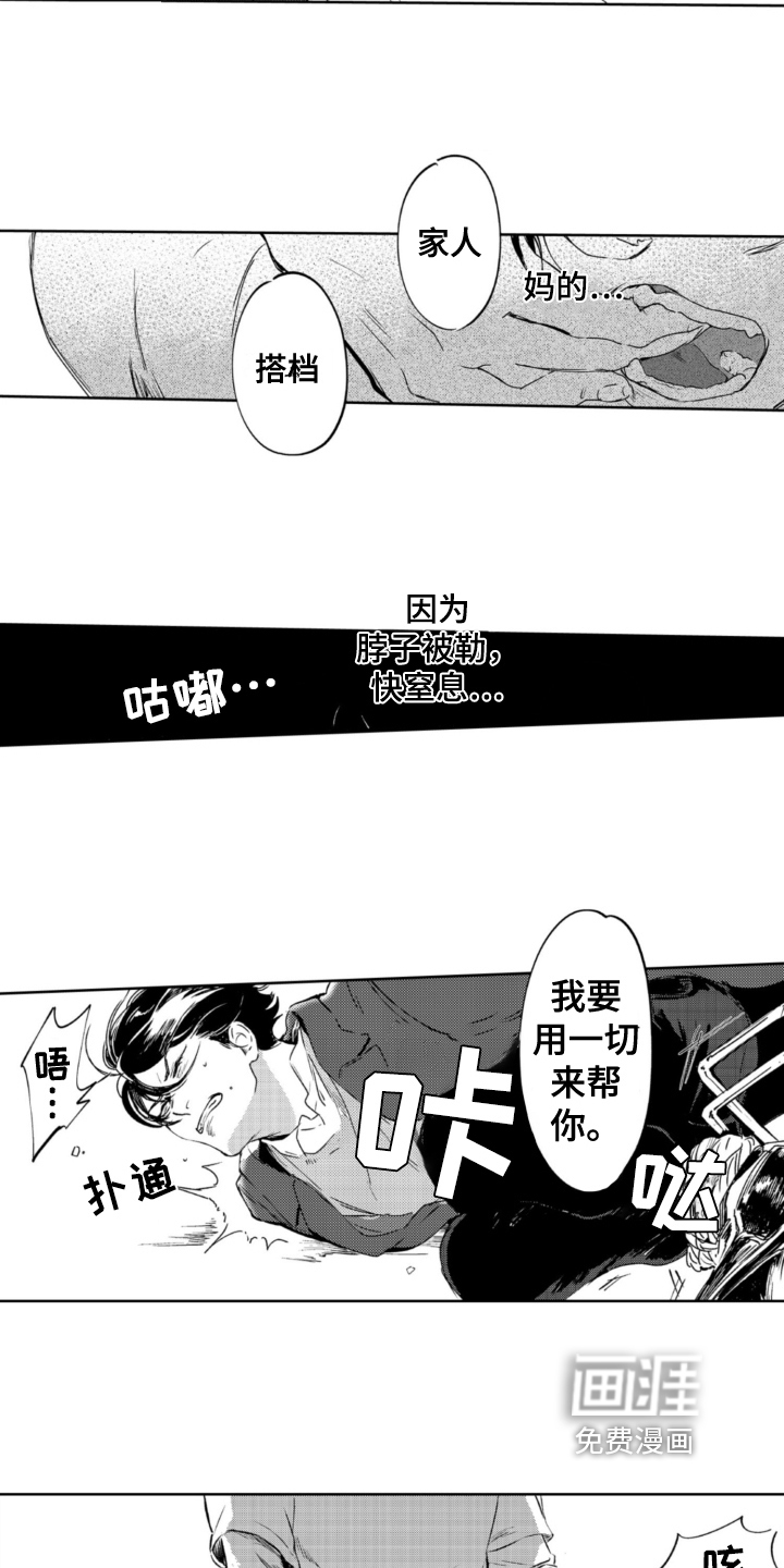 侦探助手 第25话 第4页