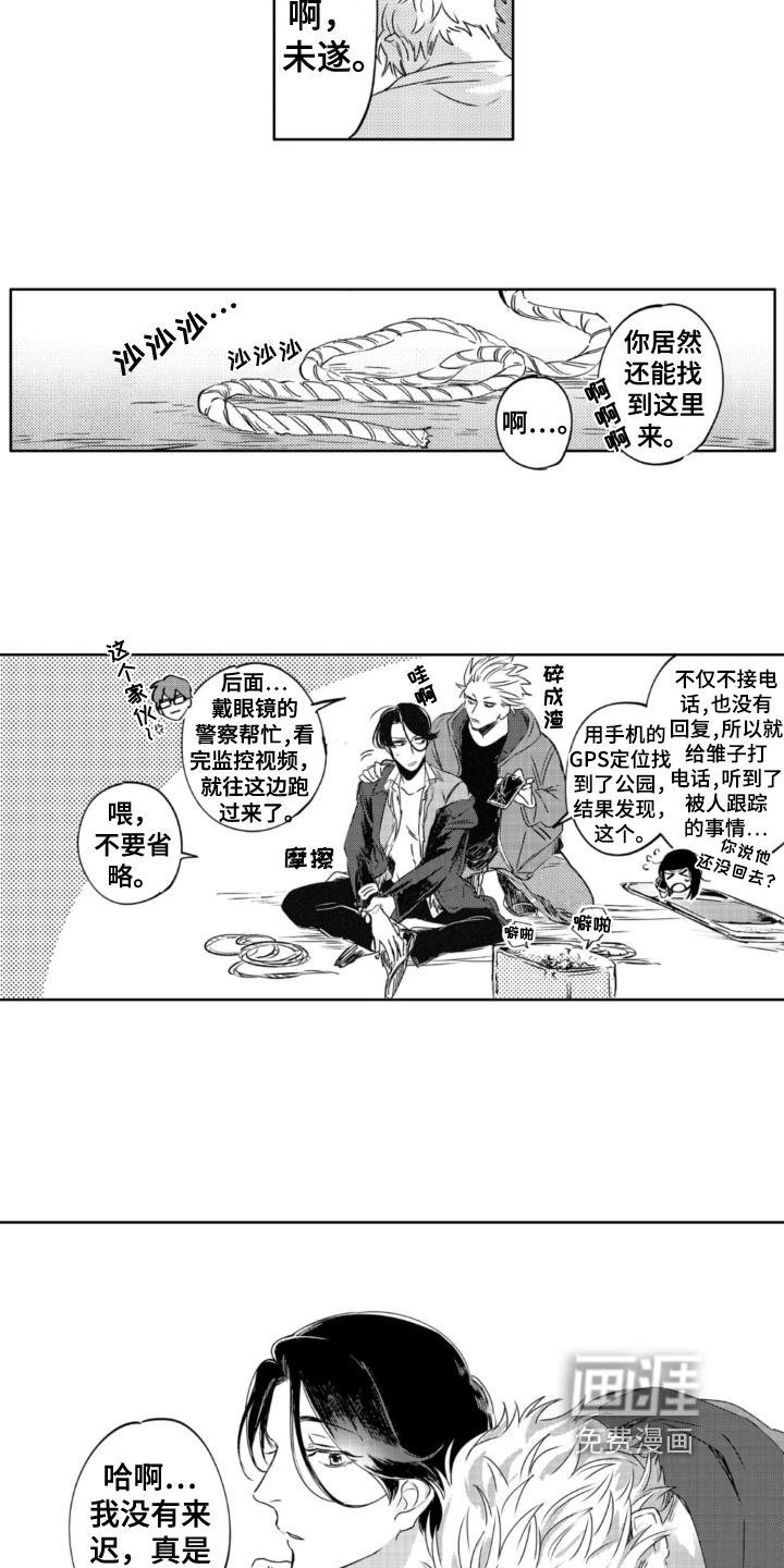 侦探助手 第26话 第3页