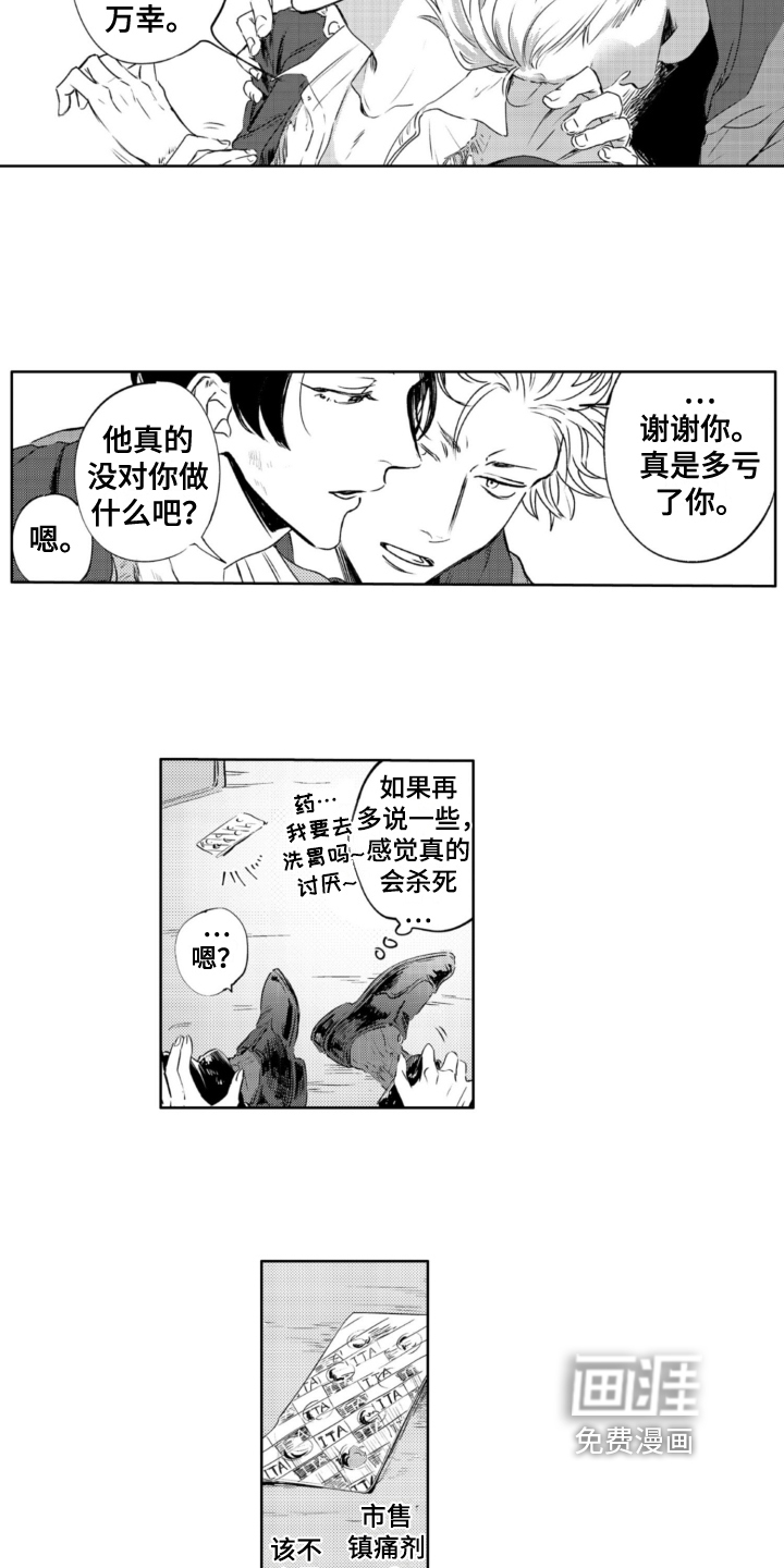 侦探助手 第26话 第4页