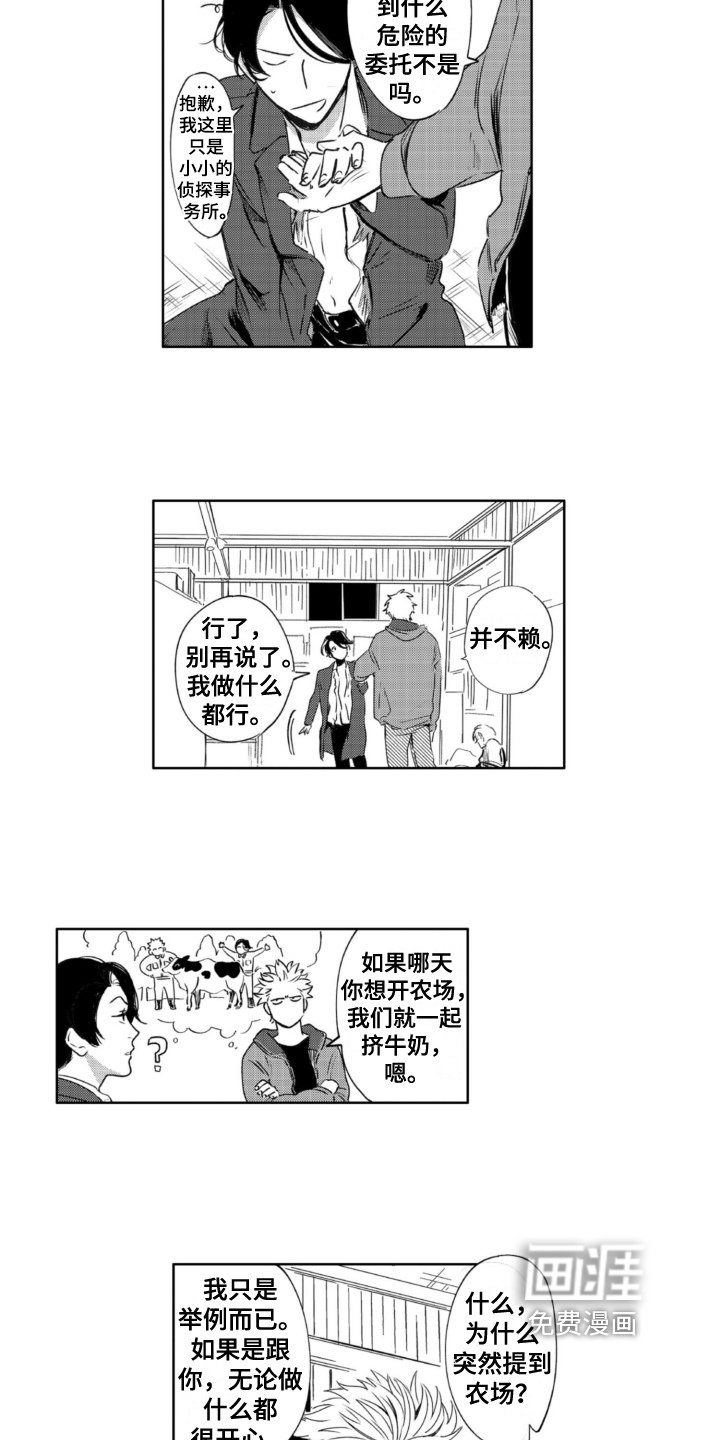 侦探助手 第26话 第8页