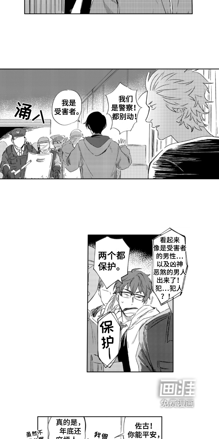 侦探助手 第27话 第3页