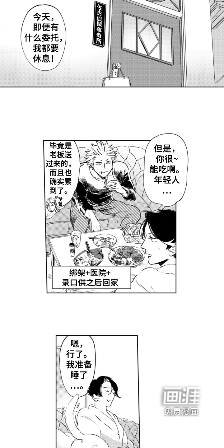 侦探助手 第27话 第6页