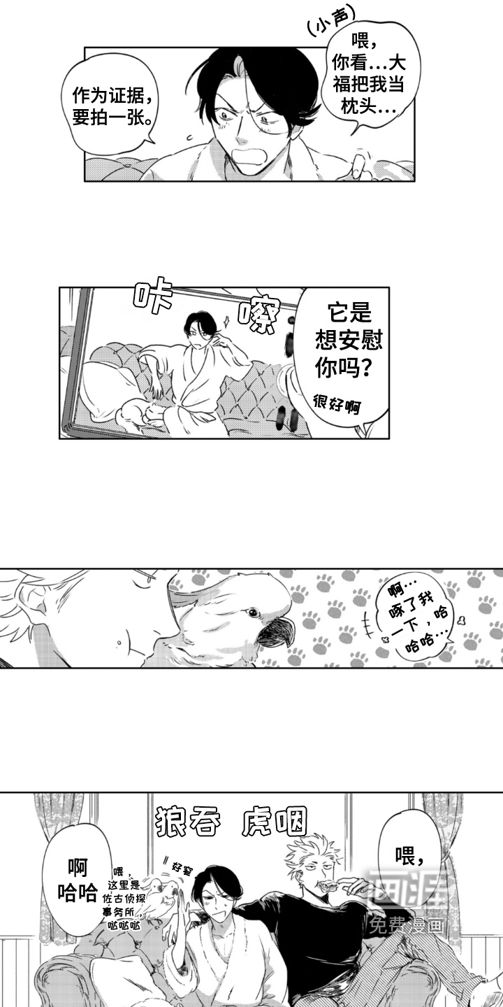 侦探助手 第27话 第8页