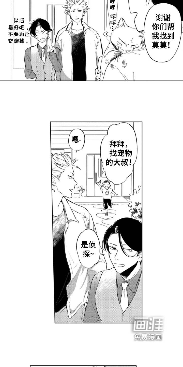 侦探助手 第28话 第6页