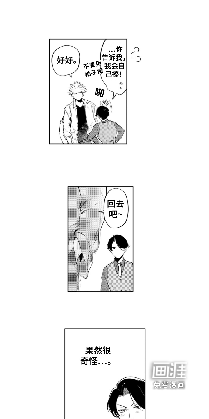 侦探助手 第28话 第8页