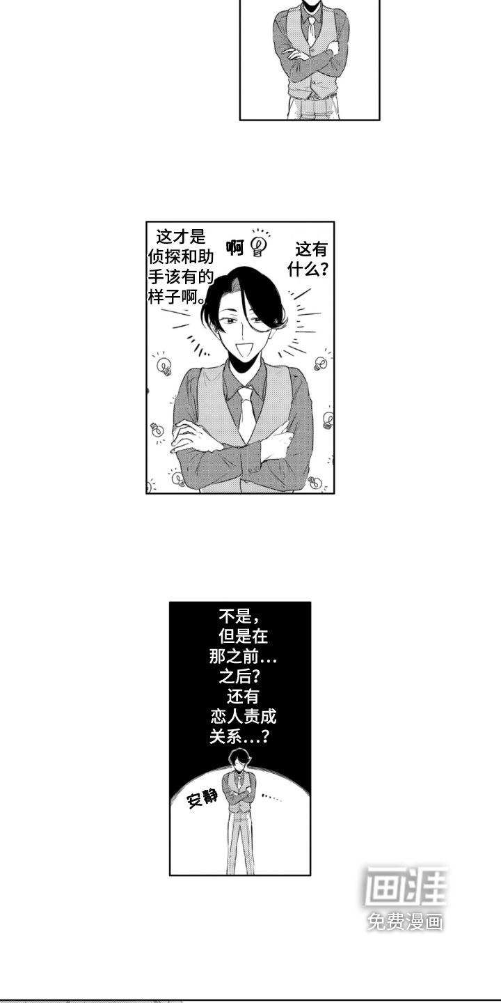 侦探助手 第28话 第10页