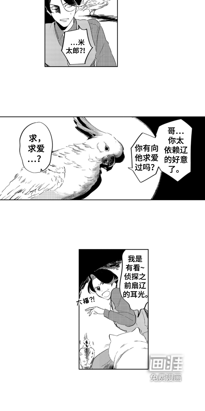 侦探助手 第29话 第1页