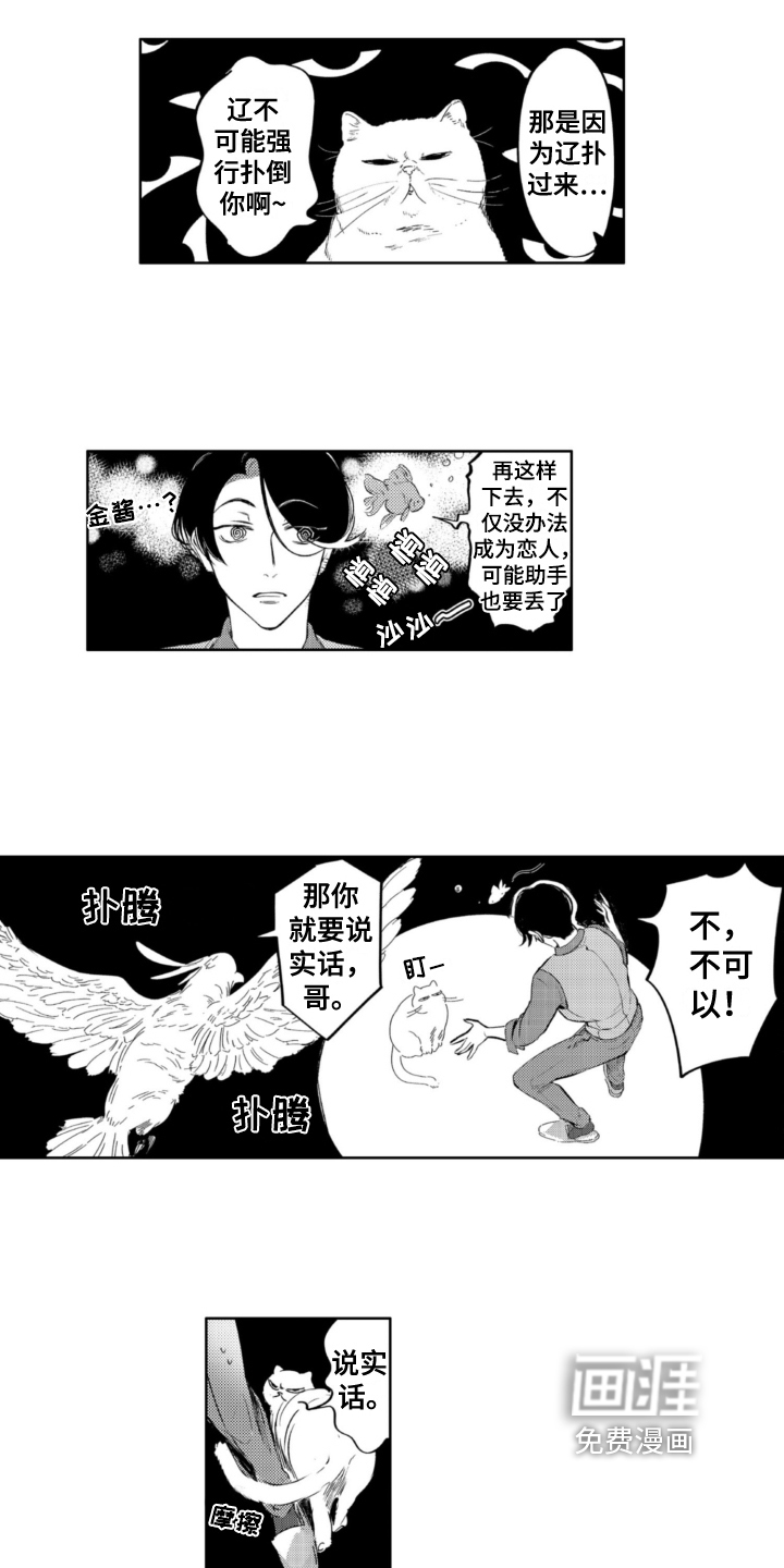 侦探助手 第29话 第2页