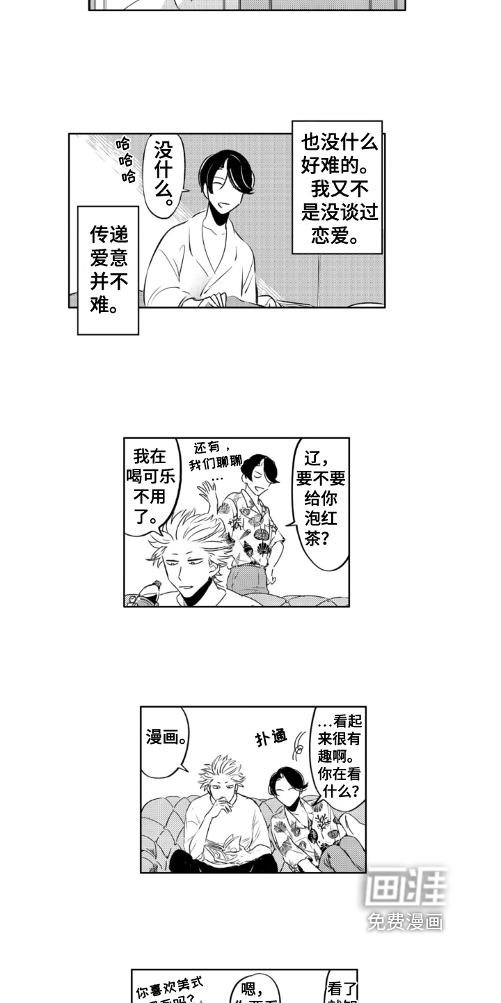 侦探助手 第29话 第5页