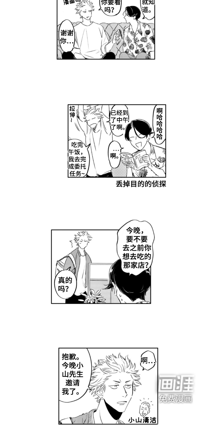 侦探助手 第29话 第6页