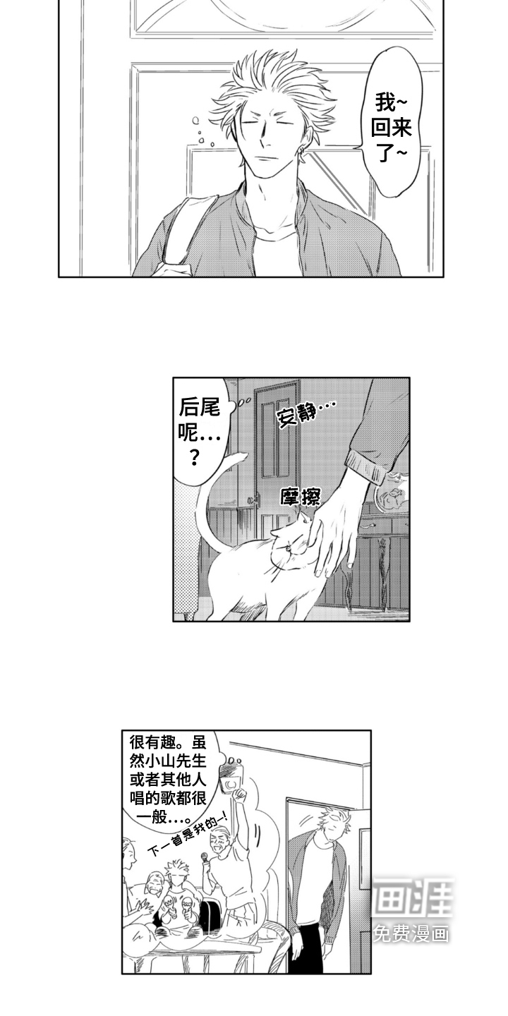 侦探助手 第29话 第8页