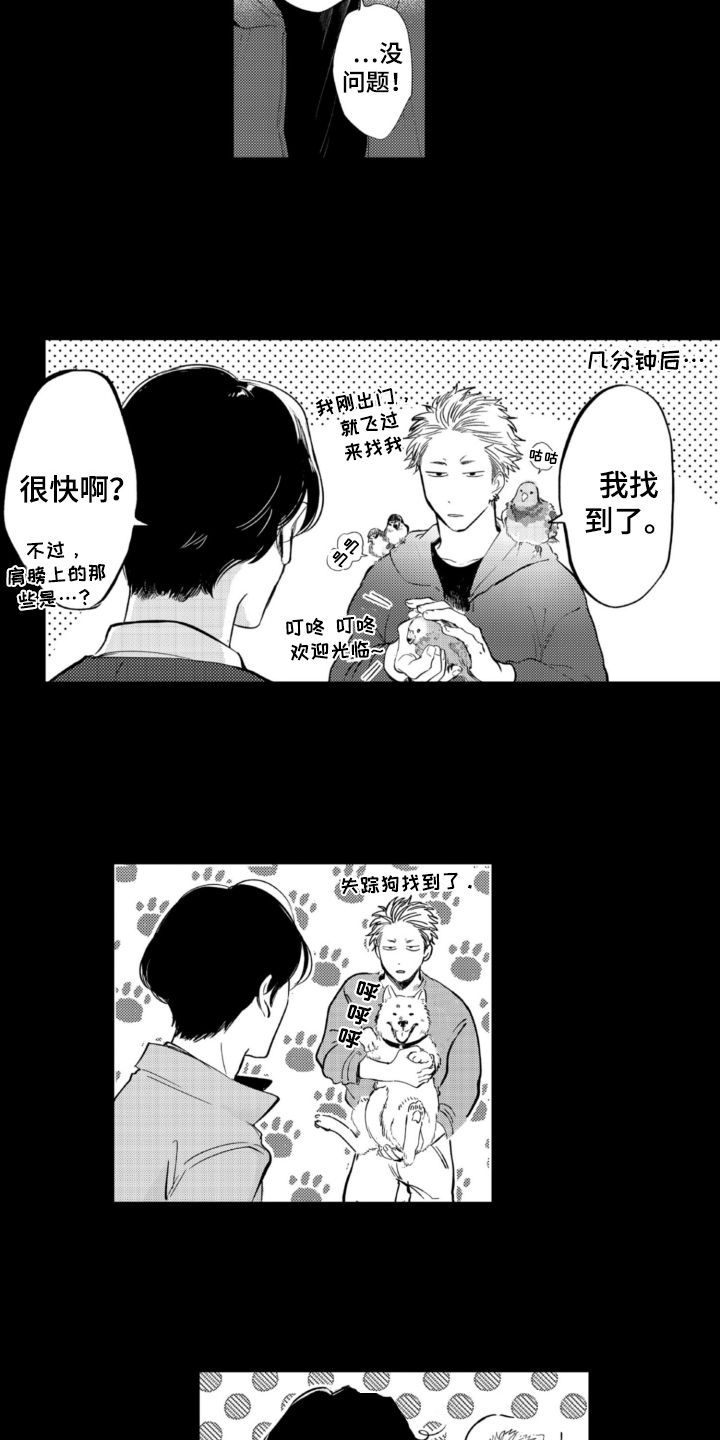 侦探助手 第3话 第2页