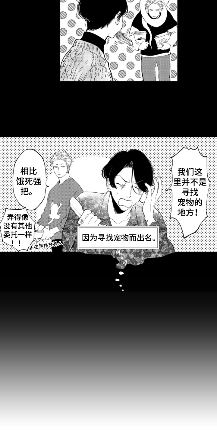 侦探助手 第3话 第3页