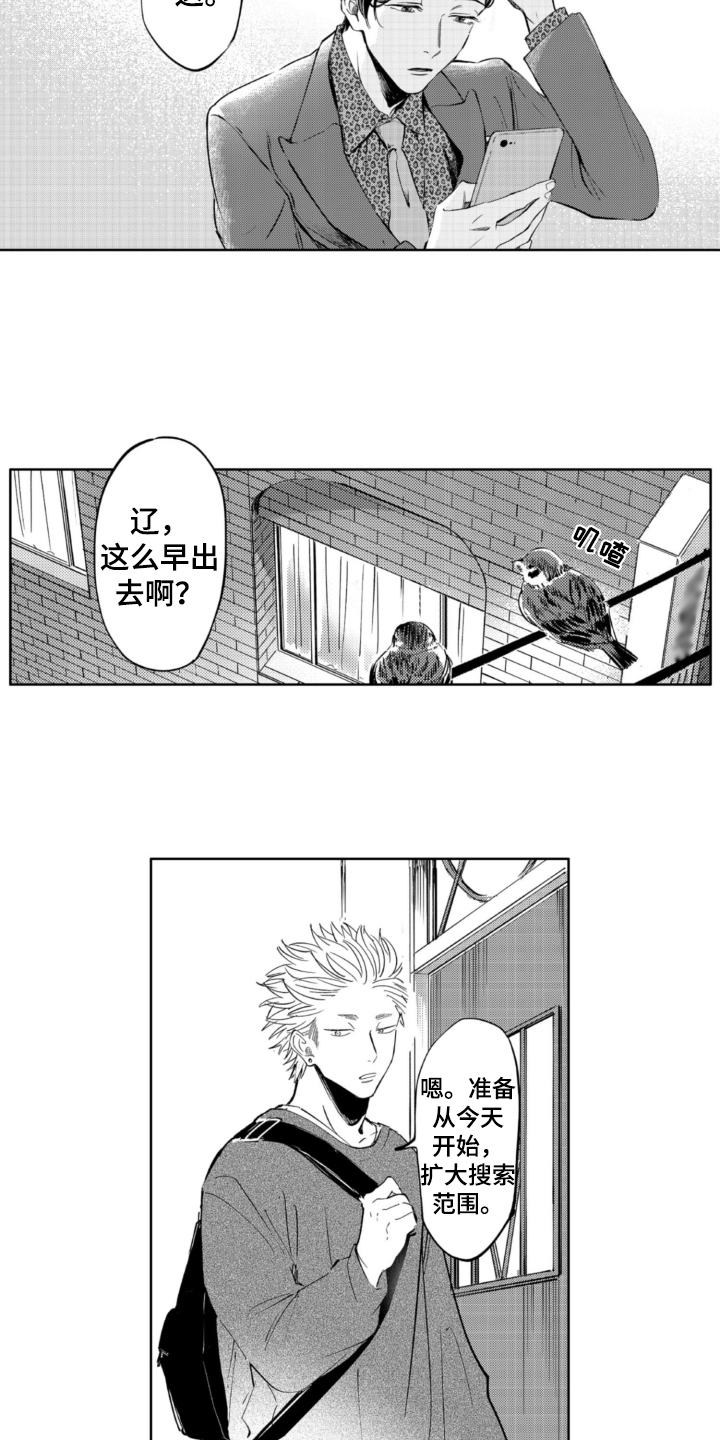 侦探助手第3话图