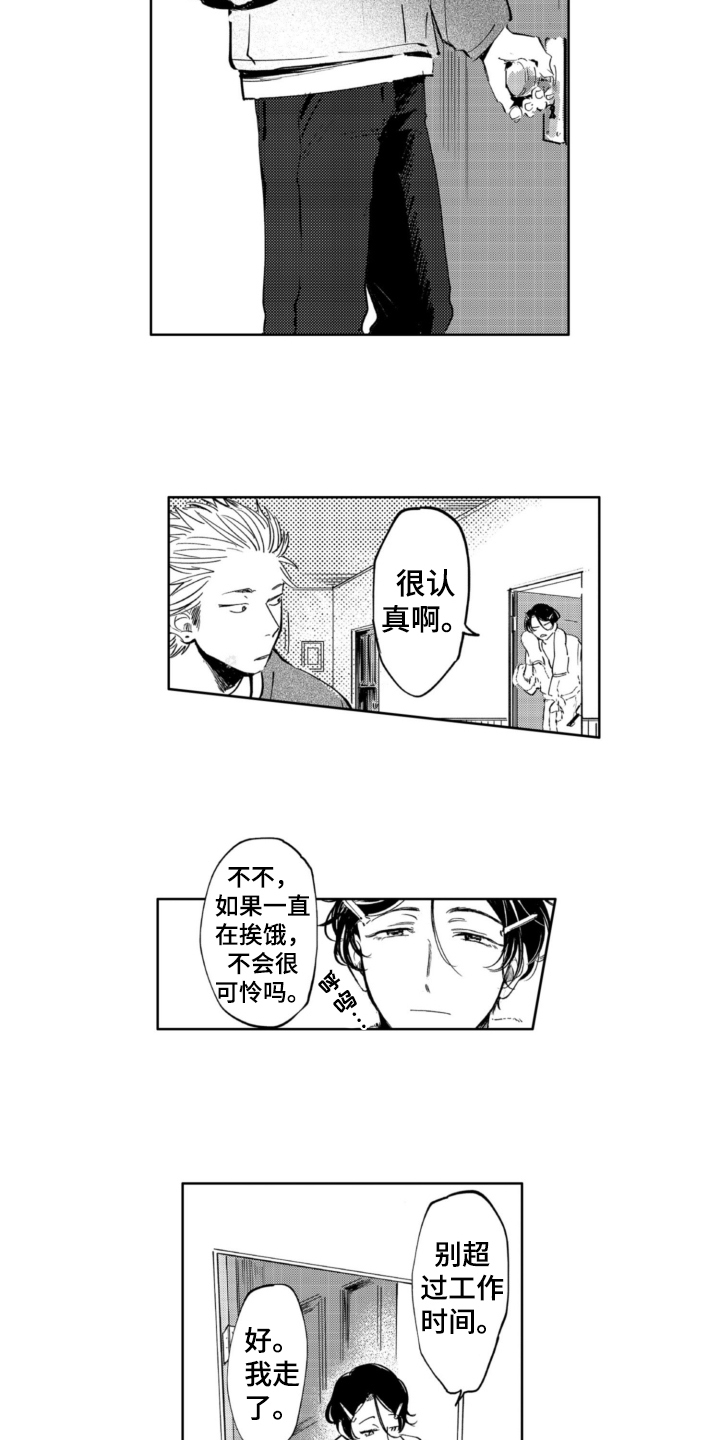 侦探助手第3话图