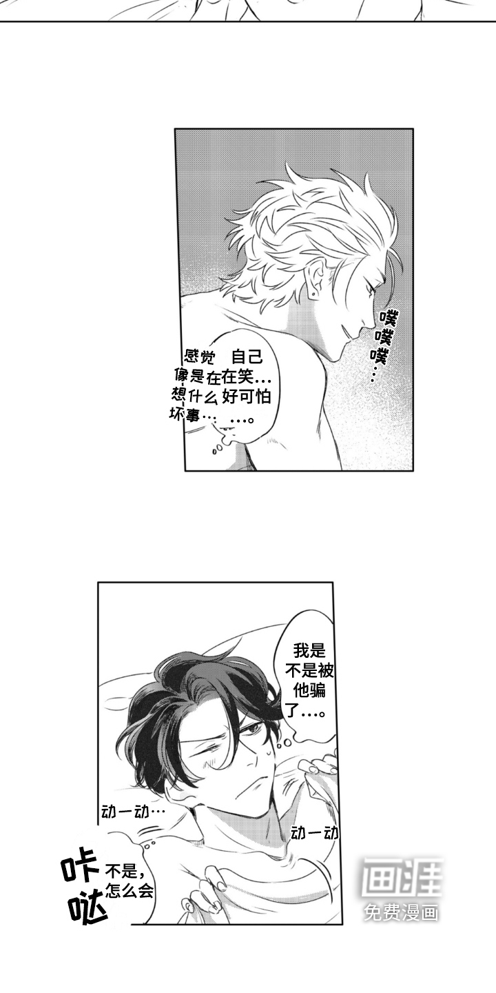 侦探助手 第30话 第7页